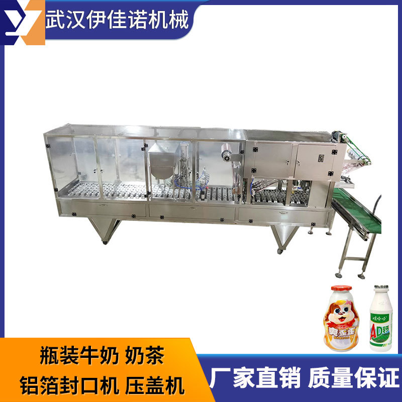 阿萨姆瓶装酸奶灌装封口机 瓶装酸奶铝箔封口机 乳酸菌饮料封口