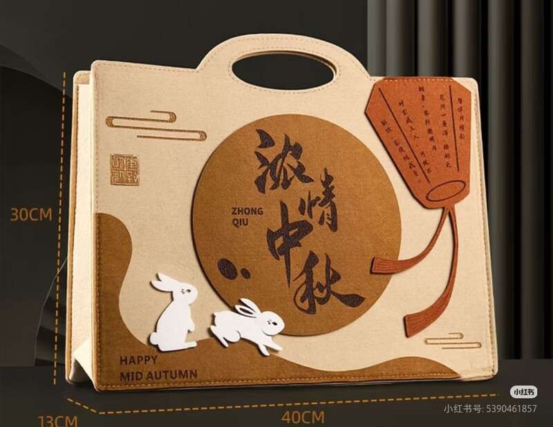 中秋节毛毡包批发商场月饼包装礼品袋公司节庆礼品手提袋可印logo|undefined