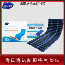 海氏海诺防褥疮气床垫瘫痪老人病人防压疮护理专用垫医用充气床垫