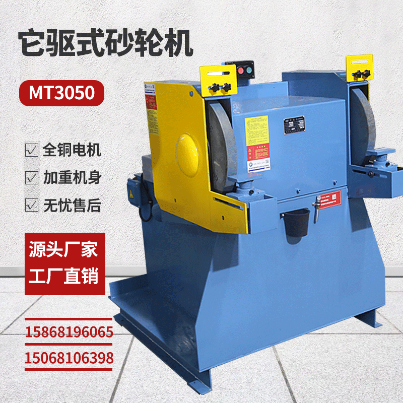 它驱式铸件打磨机铸造厂砂轮机厂家MT3050工业重型砂轮机图片380V