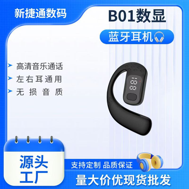 B01 デジタルディスプレイ 完全ワイヤレス Bluetooth ヘッドセット 左右兼用、ユニバーサル回転式、長時間バッテリー、高品質、外国貿易卸売|undefined