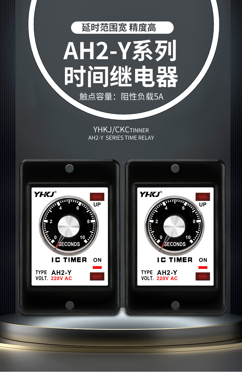 AH2-Y时间继电器详情页-企业店_01.jpg