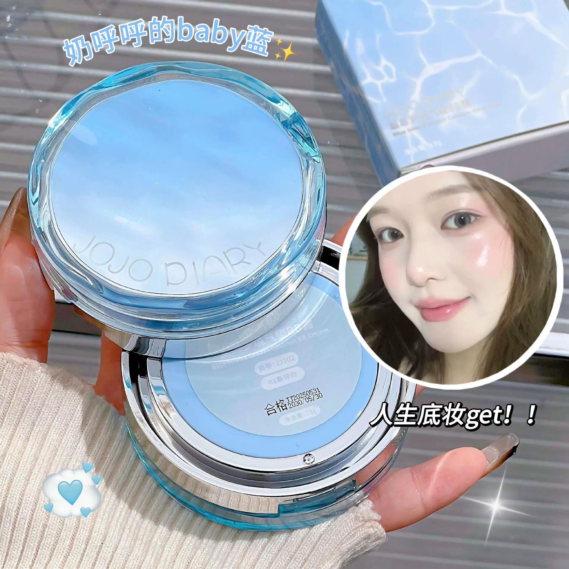 久久日记蓝岛梦境气垫BB霜滋润保湿粉底液水润服帖不易脱妆气垫霜