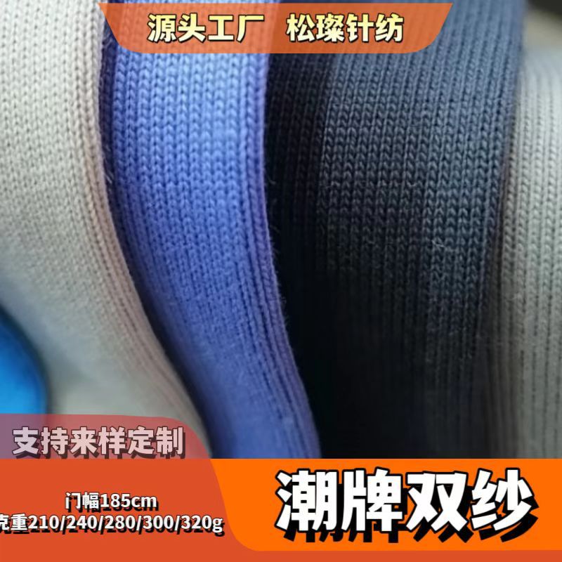 高端潮牌男T恤面料重磅双纱纯棉汗布21支26支双股平纹挺阔