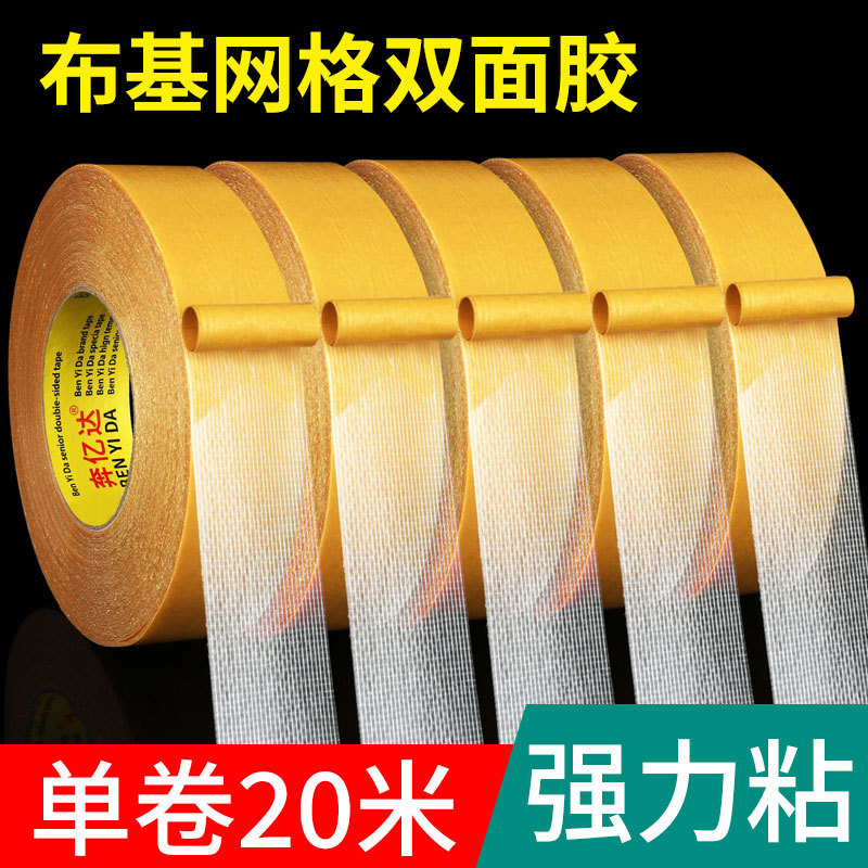 Strong cloth base adhesive grid double-sided adhesive tape 20 meters long carpet fixed paste high viscosity wall without trace without leaving glue