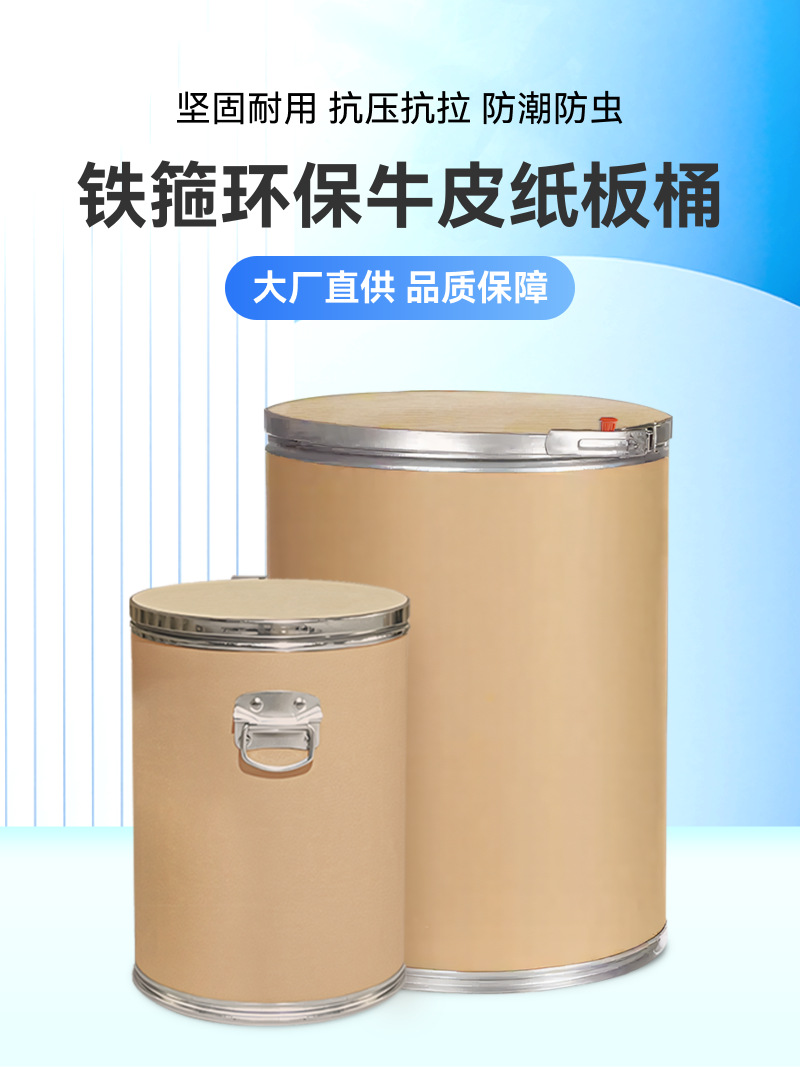 25公斤纸板桶纸桶圆桶带盖铁箍牛皮纸桶鱼胶工业化工收纳桶