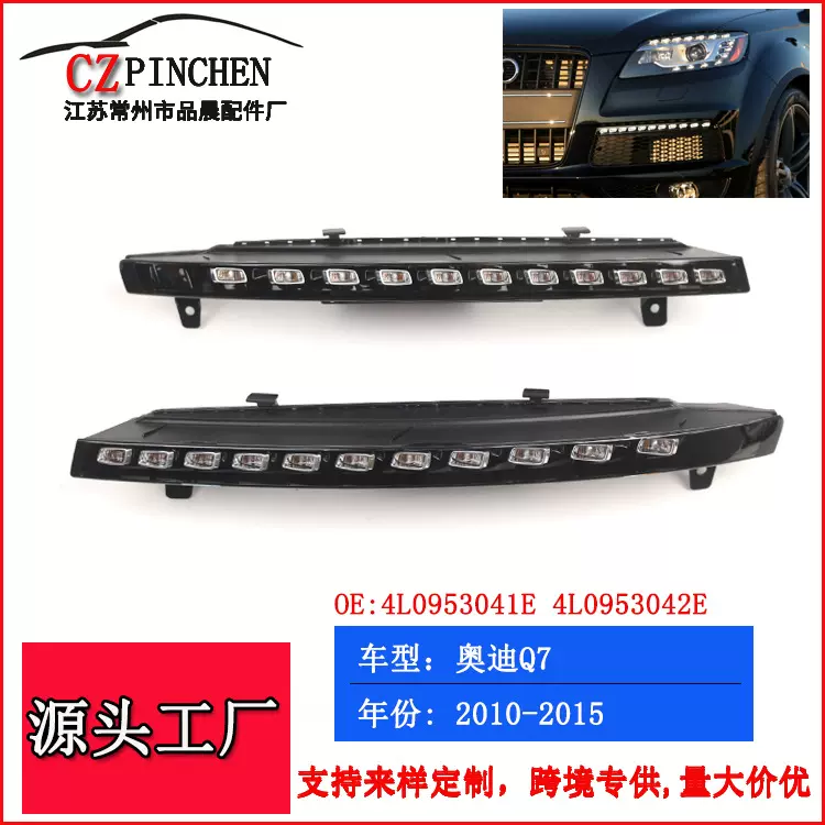 适用于奥迪Q7专用LED日行灯10-15年专用流光转向行车灯信号灯雾灯