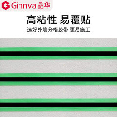 晶華外牆真石漆仿石漆遮蔽分格美紋紙膠帶高粘無殘留綠色美紋膠紙