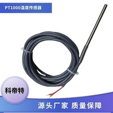 PT1000 温度传感器不锈钢防水感温测温探针传感器 线长2M3M