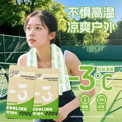 凉感湿巾冷感降温止汗独立包装户外防暑凉爽湿巾可复用毛巾降温