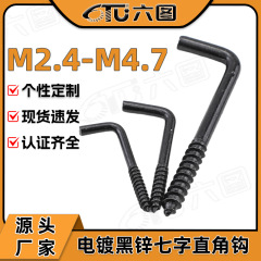 メッキ黒亜鉛L型七字直角フック7字タッピングスクリューフック直角釘M2.5/M3.4/M4.7