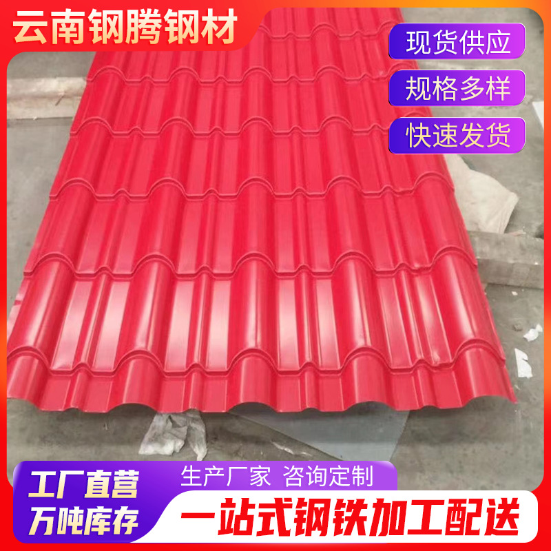 红色琉璃瓦批发压型钢板屋顶彩钢瓦640型 加厚围栏铁皮瓦楞板加工