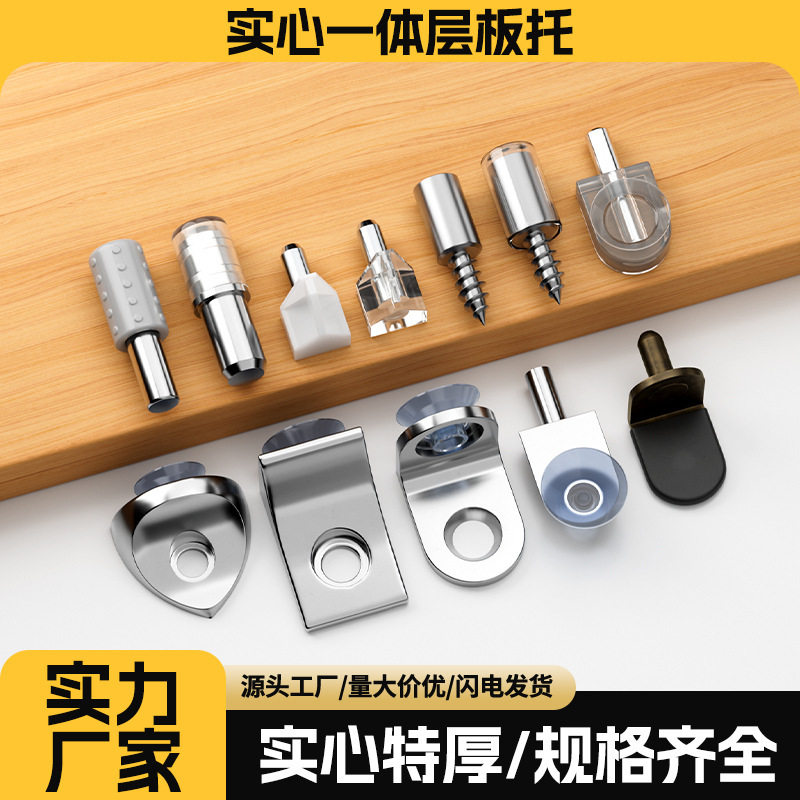 Wardrobe Partition Nail Grain Moveable Board Laminate Pin Glass Fixed Tow Two-in-One Laminator Furniture Hardware Accessories