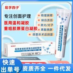 Yifu Xizi 医療再構成コラーゲンゲルドレッシング卸売皮膚表皮創傷優しいケア