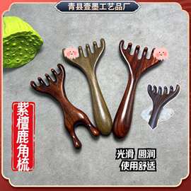 紫檀鹿角按摩梳紫光檀鹿角头部经絡梳头疗绿檀鹿角耙实木头疗梳