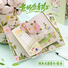2025年新款书本式感恩教师节贺卡高级感实用礼物手工立体手写贺卡