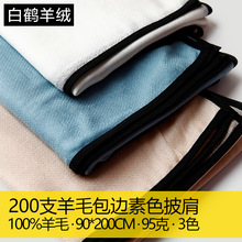 200支羊毛围巾披肩两用多用女士女轻薄防晒空调秋冬季保暖