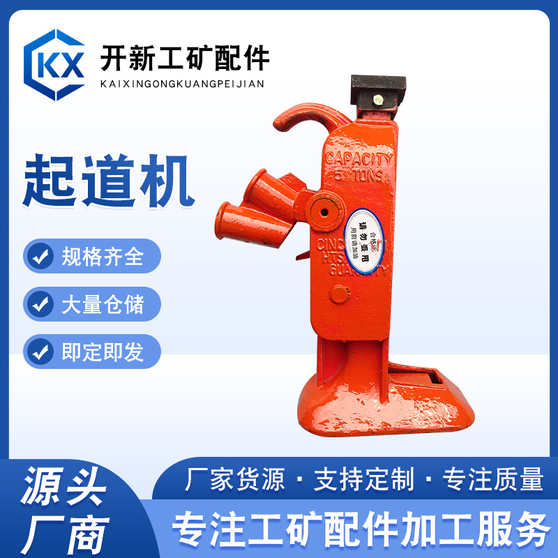 厂家现货供应齿条起道机 工矿铁路轨道起重机 起重工具型起道机