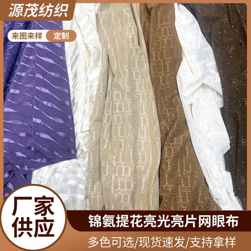 早春新款锦氨提花亮光亮片英文字母花型网眼针织布女装套装旗袍连