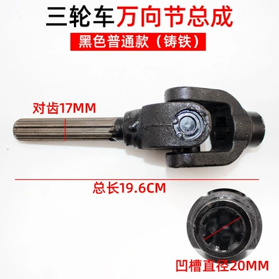 Shaft Assembly 110/125/150 Zongshen: Other Electric Vehicle Accessories - ordinary-thin-shaft-universal-joint