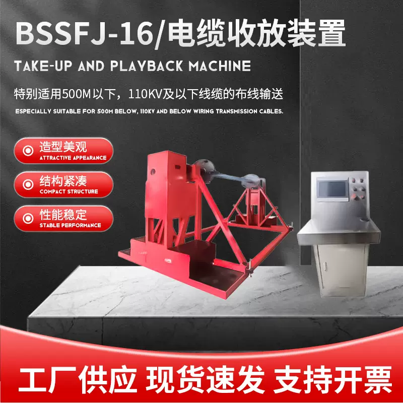 低价出售全自动电缆收放设备