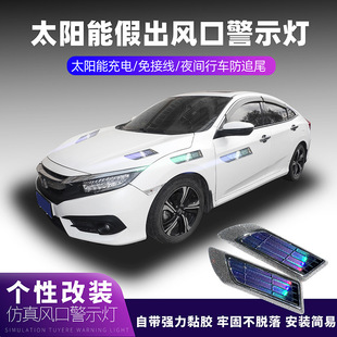 Car solar Shark Gill light body door side false air vent warning light flash atmosphere light installation decoration