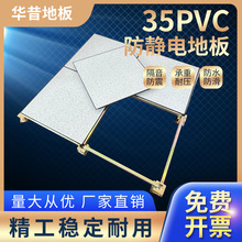 厂家销售35PVC600防静电地板全钢防静电通风板通风散热架空钢地板