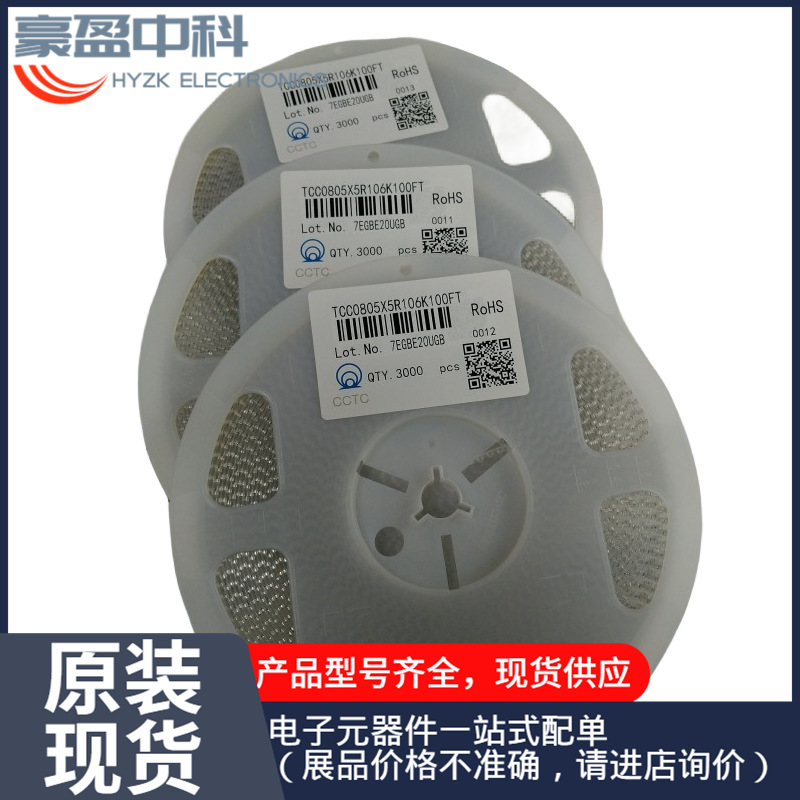 三环贴片陶瓷电容 0805 10uF 106K 10V X5R CCTC 电阻电容配单