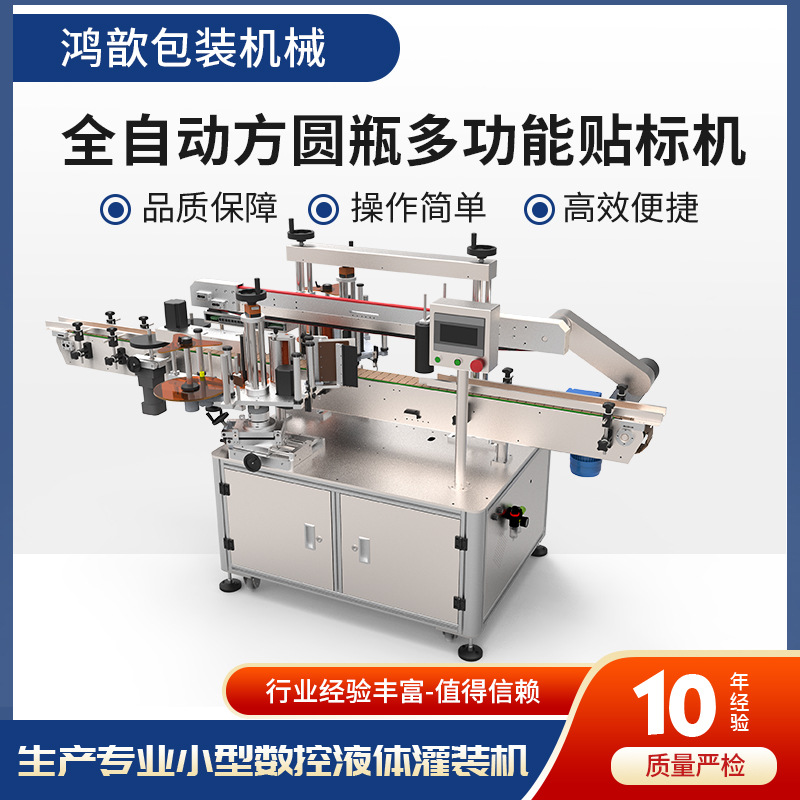 全自动方圆瓶多功能贴标机双面不干胶贴标平面塑料瓶矿泉水瓶贴标