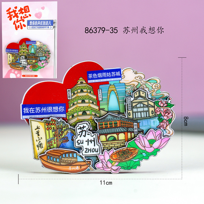 [蘇州シリーズ] 都市文化創造木製磁気冷蔵庫マグネット蘇州観光スポット木製接着剤冷蔵庫マグネット卸売|undefined