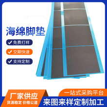 醋酸布垫片海绵胶垫黑色泡棉垫自粘防滑垫减震带背胶带厂家供应