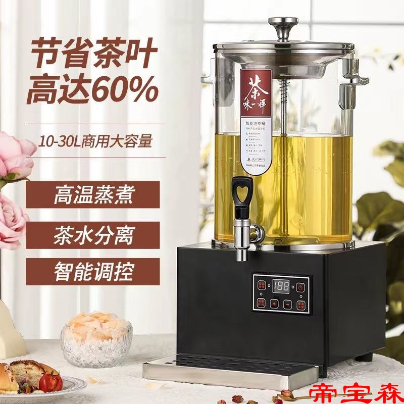 intelligence Tea making facilities fully automatic steam capacity Open bucket electrothermal Boiling water Make tea Heat insulation barrel commercial