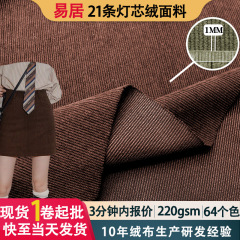 21ピットのコーデュロイの布地の服装はすべてポリエステルで、超細いコーデュロイのペットの服はおもちゃの布地を引き出します。