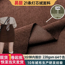 绒布;灯芯绒;涤纶面料