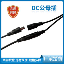 厂家直销dc5521防水公母插 DC电源线dc连接线 dc延长线 量大价优