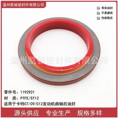 Direct sales are suitable for Carter C7/C9/C12 engine crankshaft rear oil seal part number 1192921 (Oil seal)