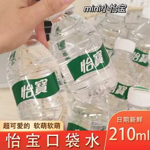 ��������ˮ210ml*24ƿ�������ˮmini�b�ڴ�ˮ����Сƿˮ������ˮ