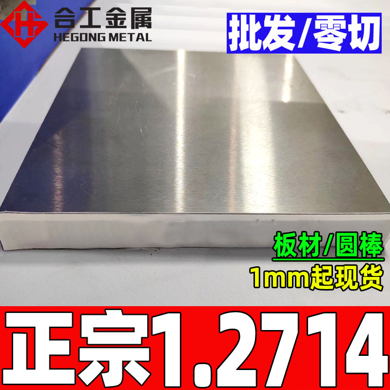 批发零切1.2714模具钢 德国高抛光1.2714板材圆钢 预硬1.2714钢板
