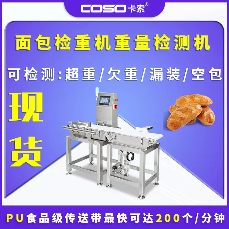 面包检重机重量检测机 推杆剔除自动重量选别机全自动称重设备