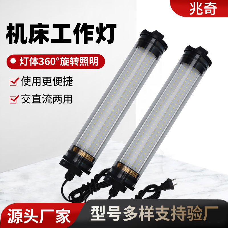 Wholesale Machine Tool Work Light 24V/220V Waterproof Machine Tool Lighting Lamp Workshop Processing Center Round Tube Work Light Wholesale Machine Tool Work Light 24V/220V Waterproof Machine Tool Lighting Lamp Workshop Processing Center Round Tube Work Light