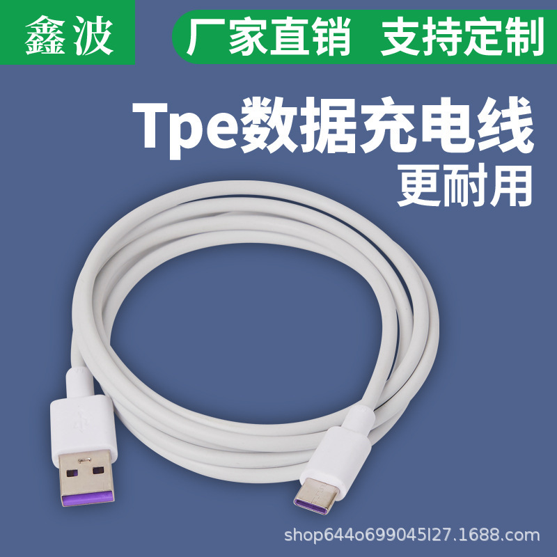 Typec Data Cable Is Suitable for Huawei 5A Super Fast Charging Android USB Charging Cable Mobile Phone Data Cable Manufacturer Wholesale