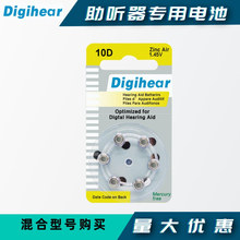 至力长声Digihear10D助听器电池PR70原装正品锌空纽扣电池1.45V