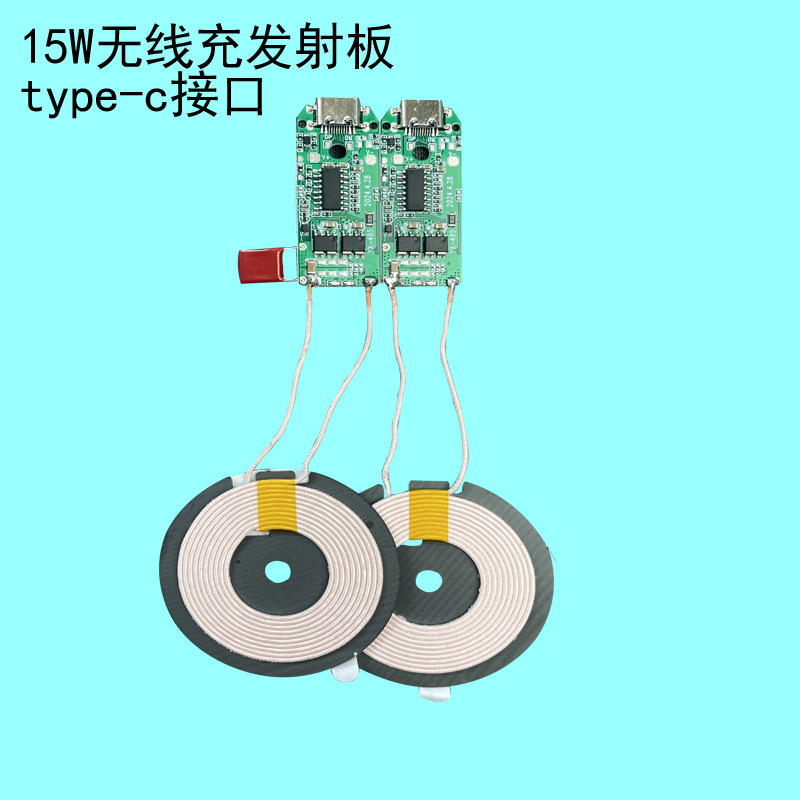 直供PCBA无线充电模块快充15W无线充电器发射方案