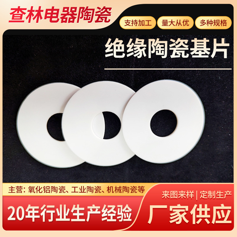 Circuit Heat Dissipation Substrate, Aluminum Oxide Ceramic Sheet, High Thermal Conductivity, Special-Shaped Ultra-Thin Patch Ceramic Circuit Board