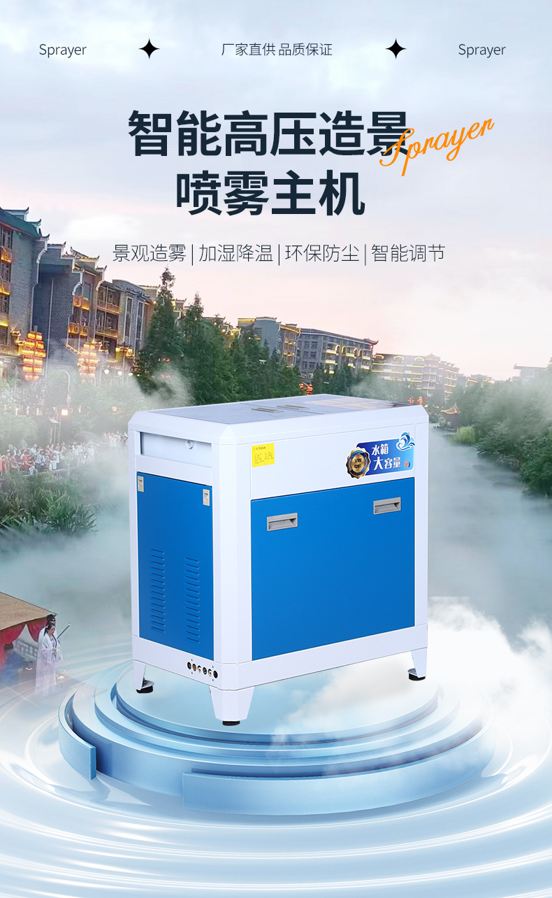 2.雾森系统详情页_01