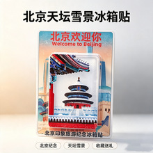 磁吸冰箱贴文创北京故宮天坛飘雪纪念冰箱贴旅游纪念故宫冰箱贴