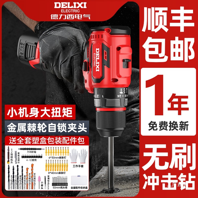 德力西手电钻手电动螺丝刀枪工具冲击钻家用充电无刷锂电池转军霞