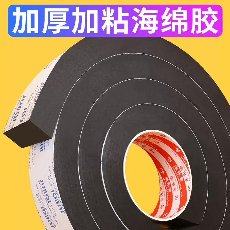 减震海绵长条单面胶静音密封条抗震消音缓冲防撞胶垫黑色泡沫垫片
