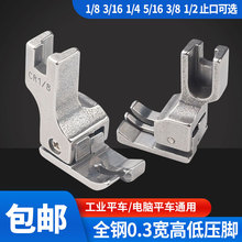 平车全钢高低压脚 CR1/8高低压脚 工业平缝机0.3压线 正止口压脚