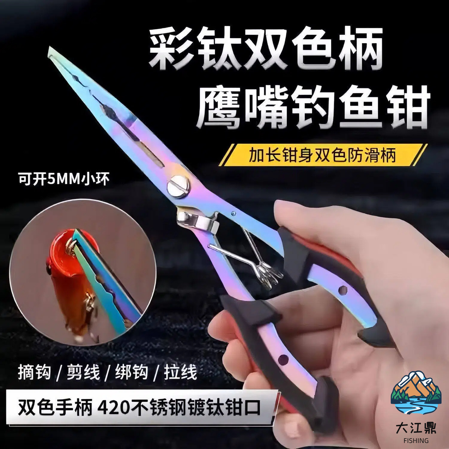 户外鹰嘴多功能路亚钳钓鱼钳剪刀剪PE线铅皮取摘钩钳不锈钢控鱼器